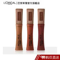 在飛比找蝦皮商城優惠-LOREAL Paris 巴黎萊雅 恆彩訂製絲絨唇露巧克力傳