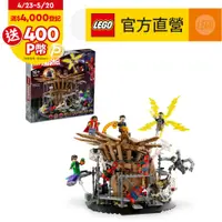 在飛比找PChome24h購物優惠-LEGO樂高 Marvel超級英雄系列 76261 蜘蛛人最
