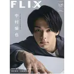 [出清。新品]FLIX PLUS  2020年06月号VOL.36。赤楚衛二。竜星涼 & 犬飼貴丈【表紙・中村倫也】