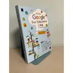 【刺蝟二手書店】《ＧSUITE GOOGLE FOR EDUCATION上課趣》｜江軍  葉余佛｜博碩