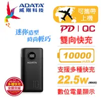 在飛比找誠品線上優惠-ADATA 威剛 P10000QCD 10000mAh PD