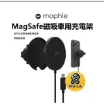 MOPHIE 磁吸 車用充電架 磁吸車充 MAGSAFE 15W 贈磁吸環 台灣公司貨 原廠正品