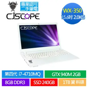 CJSCOPE WX-350 i7-4710MQ / GT-940m / 240G SSD 認證二手筆電