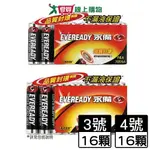 EVEREADY永備 碳鋅電池 3號/4號(16顆/組) 加強防漏液設計 不加水銀 不含鎘 電池 五金【愛買】