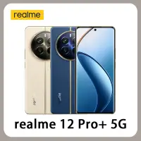 在飛比找Yahoo奇摩購物中心優惠-realme 12 Pro+ 5G 6.7吋 (12G/51