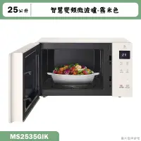 在飛比找蝦皮購物優惠-LG樂金【MS2535GIK】25公升智慧變頻微波爐 冰瓷白