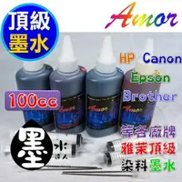 在飛比找蝦皮購物優惠-【Ω墨水達人】雅茉頂級墨水 CANON 專用染料墨水 一色一