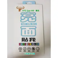 在飛比找蝦皮購物優惠-HTC One M9〈M9u〉9H旭哨子玻璃保護膜 疏水疏油