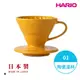 【HARIO V60彩虹磁石系列】V60蜜柑橘01 彩虹磁石濾杯 陶瓷濾杯 手沖濾杯 錐形濾杯 有田燒