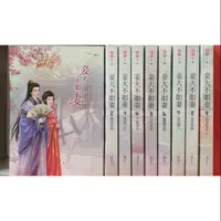 在飛比找蝦皮購物優惠-妾大不如妻1-9完--一個女人