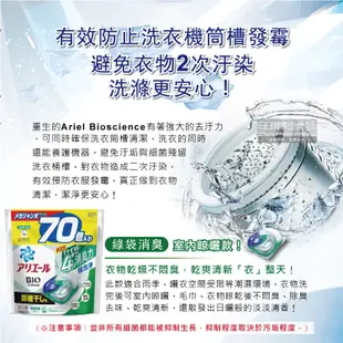 日本P&G Ariel-4D炭酸機能BIO活性去污強洗淨洗衣凝膠球-綠袋消臭型70顆/袋(室內晾曬) (5.1折)