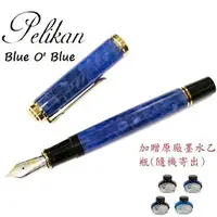 在飛比找樂天市場購物網優惠-PELIKAN 百利金 M800 blue o blue 1