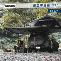 在飛比找蝦皮購物優惠-【大山野營-露營趣】TIMEBOX BR-027 扇型車邊帳