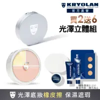 在飛比找momo購物網優惠-【KRYOLAN 歌劇魅影】光影橡皮擦組(光影塑形三效粉霜+