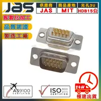 在飛比找蝦皮購物優惠-D-SUB 15PIN 三排 連接器 RS232 RS485