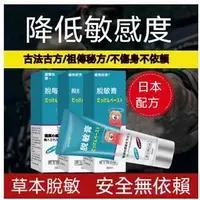 在飛比找蝦皮購物優惠-脫敏膏 降敏膏 脱敏噴劑 日本男士私密鍛鍊按摩保養修護膏