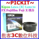 KIPON LEICA R LR鏡頭轉富士FUJIFILM FX X卡口相機身精準轉接環LR-FX LEICA R-FX