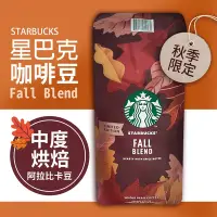 在飛比找Yahoo奇摩購物中心優惠-星巴克STARBUCKS 秋季限定咖啡豆(1.13公斤)