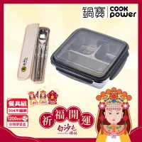 在飛比找Yahoo奇摩購物中心優惠-【CookPower 鍋寶】白沙屯媽祖限量聯名 環保餐具組(