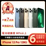 【APPLE】A級福利品 IPHONE 13 PRO 128G 6.1吋(贈充電配件組)