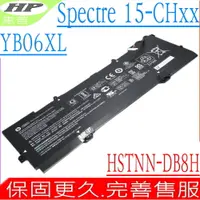 在飛比找PChome24h購物優惠-HP YB06XL 電池 惠普 X360 15-CH013T