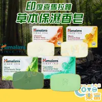 在飛比找蝦皮購物優惠-【現貨】Himalaya 印度 喜馬拉雅  保濕香皂 草本皂