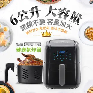 Cook Pot 鍋寶 觸控健康氣炸鍋6L AF-6072BA 現貨 廠商直送