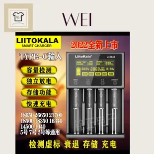 【台灣現貨】Liitokala 電池充電器 Lii-M4S 四槽液晶觸控螢幕18650 21700 鋰電池充電器