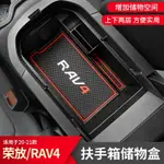 2021款豐田RAV4榮放專用扶手箱儲中控物盒置物裝內飾汽車用品配件