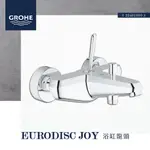 🔥 實體店面 GROHE 高儀 EURODISC JOY 浴缸龍頭 淋浴龍頭 水龍頭 浴室龍頭 衛浴 廁所 23431