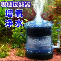 在飛比找樂天市場購物網優惠-水妖精強制過濾器自動清潔糞便魚缸吸便器水族箱強制吸魚便反氣舉