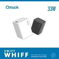 在飛比找蝦皮商城精選優惠-Amuok 33w 氮化鎵迷你充電快充頭 1A+1C