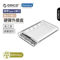 在飛比找樂天市場購物網優惠-ORICO 2.5/3.5 吋 硬碟外接盒-透明(3139C