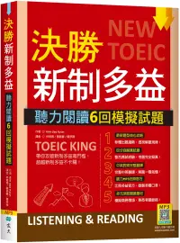 在飛比找博客來優惠-決勝新制多益：聽力閱讀6回模擬試題(16K+寂天雲隨身聽AP