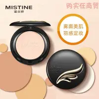 在飛比找蝦皮購物優惠-（新品）Mistine蜜絲婷羽翼粉餅定妝粉自然柔焦定妝不易拔