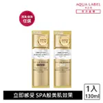 【AQUALABEL】水之印 全能5D緊緻精華乳130ML(潤澤/極潤 任選)