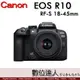 註冊送1600禮券 4/1-5/31 公司貨 Canon EOS R10 + RF-S 18-45mm / EOSR系統 APS-C 無反光鏡相機