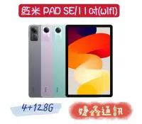 在飛比找Yahoo!奇摩拍賣優惠-高雄店取[[ 婕鑫通訊 ]] (小米)紅米Redmi Pad