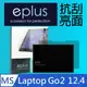 eplus 高透抗刮亮面保護貼 Surface Laptop Go 2 12.4吋