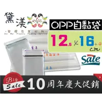 在飛比找蝦皮購物優惠-『立體口罩適用12.5*16cmOPP自黏袋100入』opp