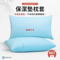 在飛比找Yahoo!奇摩拍賣優惠-MIT現貨9款枕套 枕頭套 NightinCare保潔墊枕套