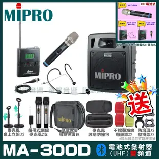 ~曜暘~MIPRO MA-300D 搭配ACT-32H發射器 雙頻UHF無線喊話器擴音機 手持/領夾/頭戴多型式可選