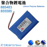 在飛比找Yahoo!奇摩拍賣優惠-【台灣現貨】3.7V聚合物鋰電池 6000mAh 88548