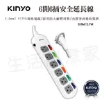 【實體店面公司貨 附發票】 KINYO 6開6插安全延長線 過載斷電 過載保護 三孔延長線 CG166