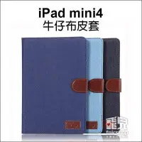 在飛比找Yahoo!奇摩拍賣優惠-【飛兒】經典 牛仔布皮套 iPad mini4 側翻 皮套 