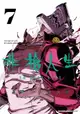 【電子書】非槍人生 NO GUNS LIFE(07)