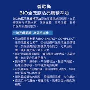 Bio-essence碧歐斯 BIO 全效賦活亮膚精萃油40ml