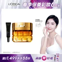 在飛比找PChome24h購物優惠-【LOREAL Paris 巴黎萊雅】金致臻顏花蜜奢養滋潤面