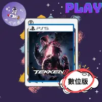 在飛比找蝦皮商城精選優惠-👽【小飛俠數位電玩】👽 PS5-鐵拳8-TEKKEN 8《中