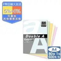 在飛比找PChome24h購物優惠-Double A-彩虹包五色影印紙A4 80G (500張/